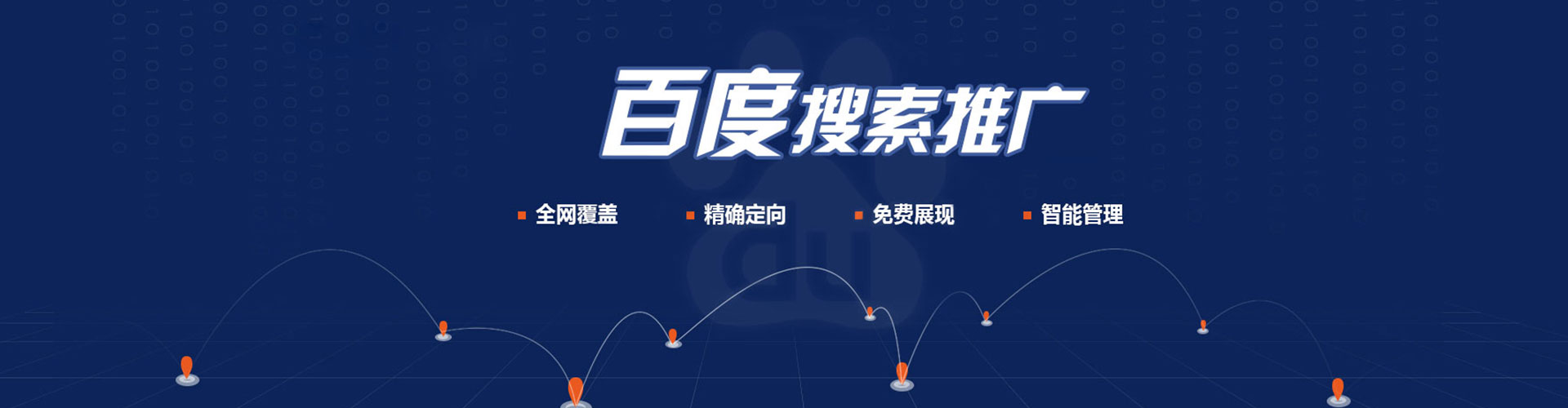 平陆百度推广托管